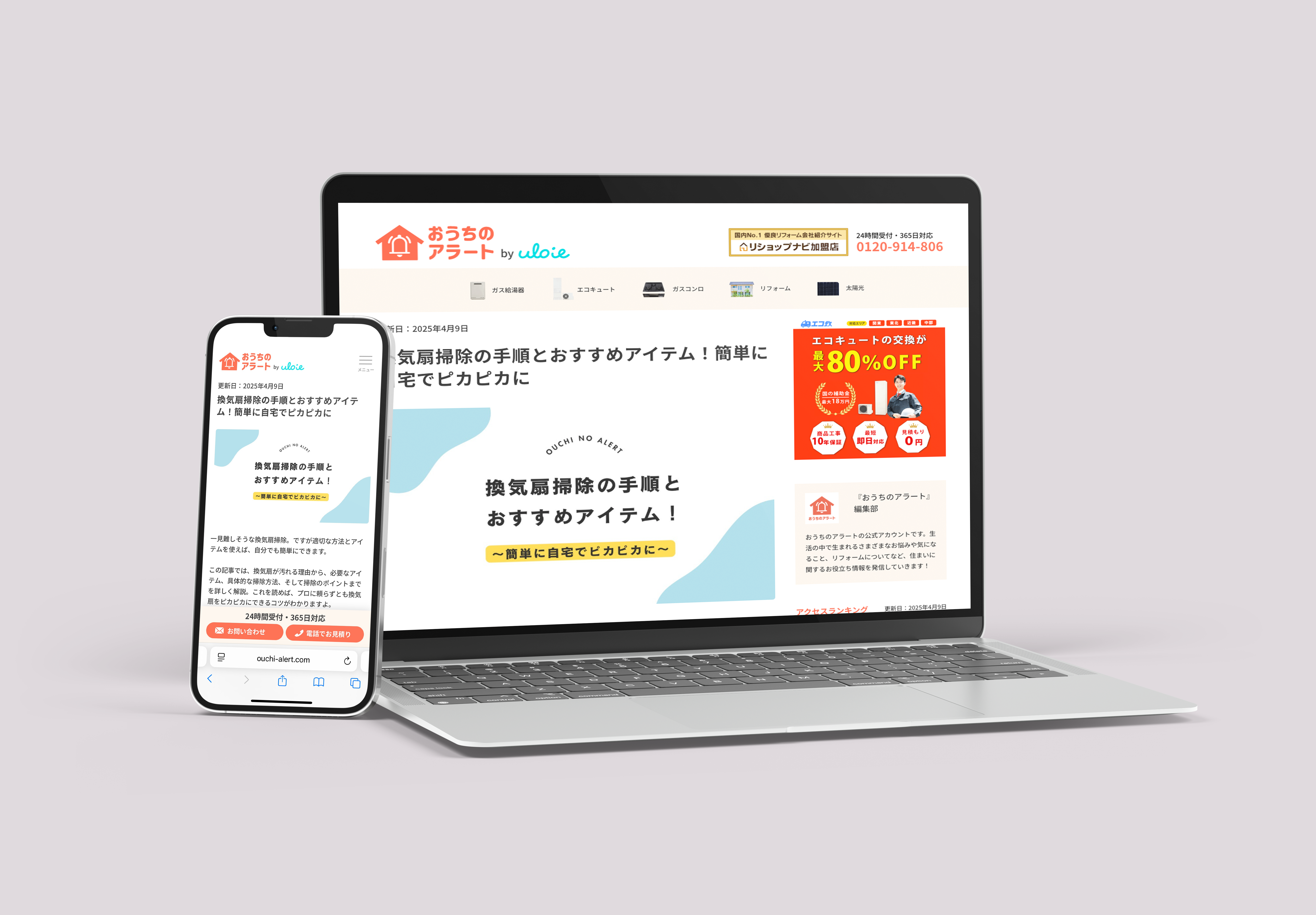 おうちのアラート モックアップ